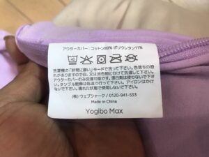 YogiboMAX｜ヨギボーマックス｜ラベンダー買取致しました｜愛品館 