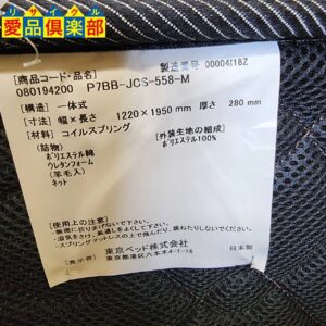 東京ベッド セミダブルベッド 入荷！愛品倶楽部柏店 | リサイクル 