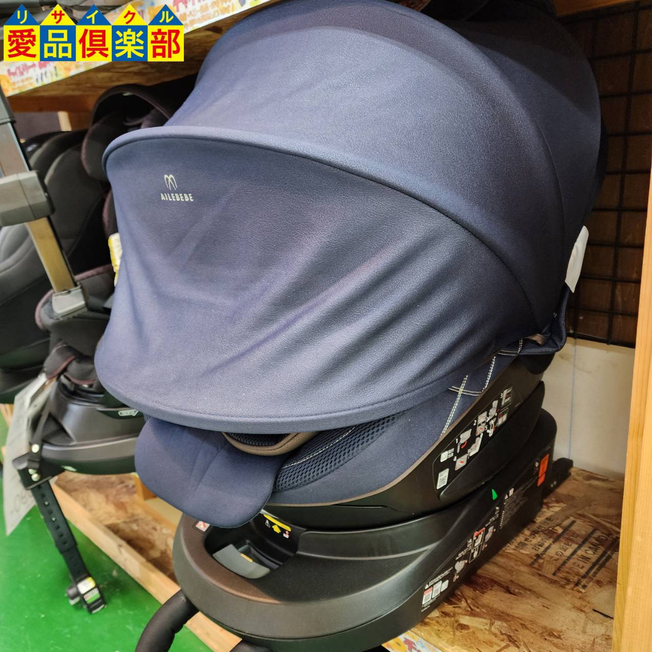 AILEBEBE チャイルドシート買取しました!愛品倶楽部柏店 | リサイクル 