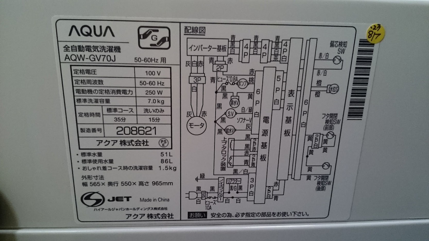 AQUA|7.0kg|洗濯機|AQW-GV70J| 買取いたしました|愛品俱楽部柏店  