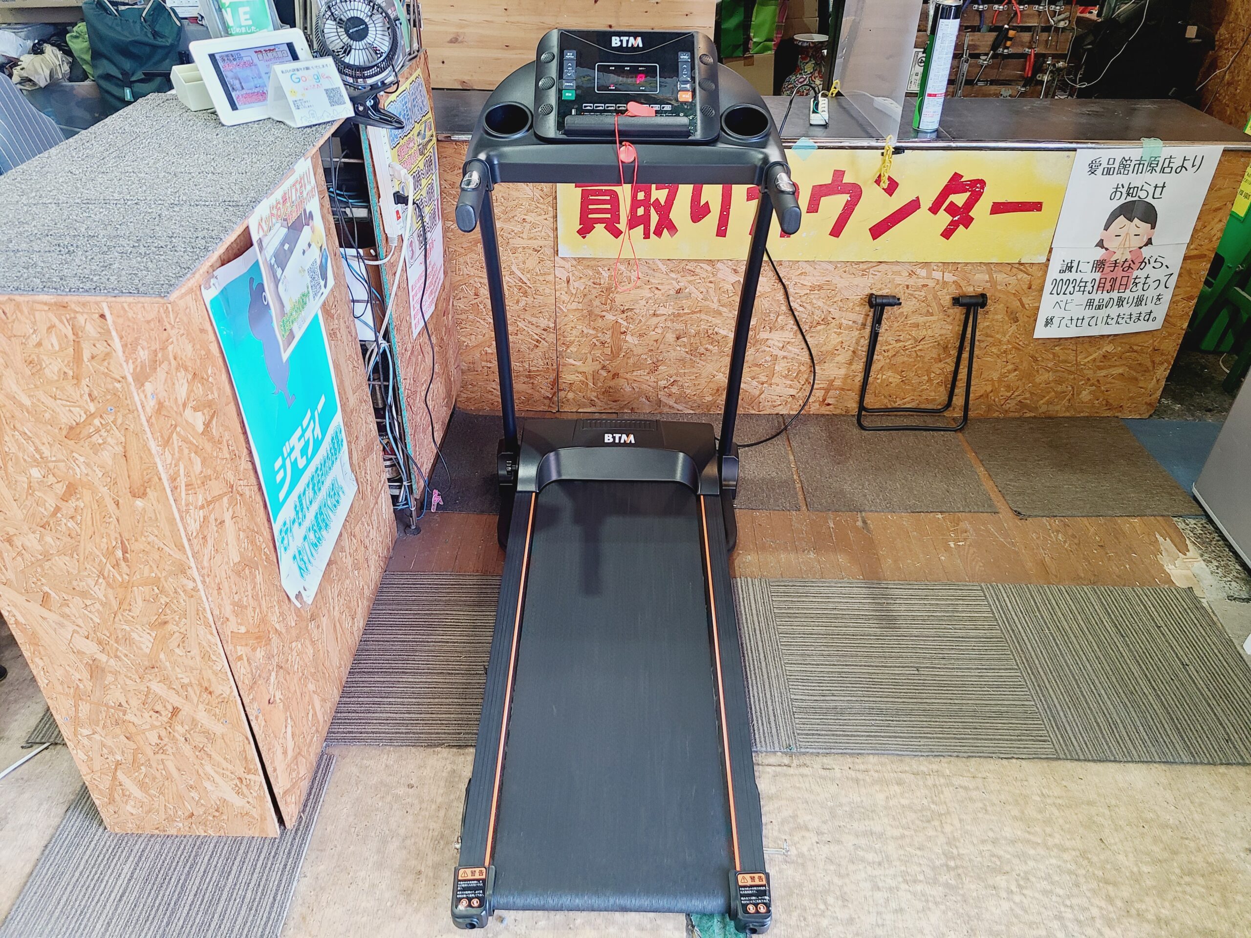BTMルームランナー買取しました｜愛品館市原店 | リサイクルショップ 