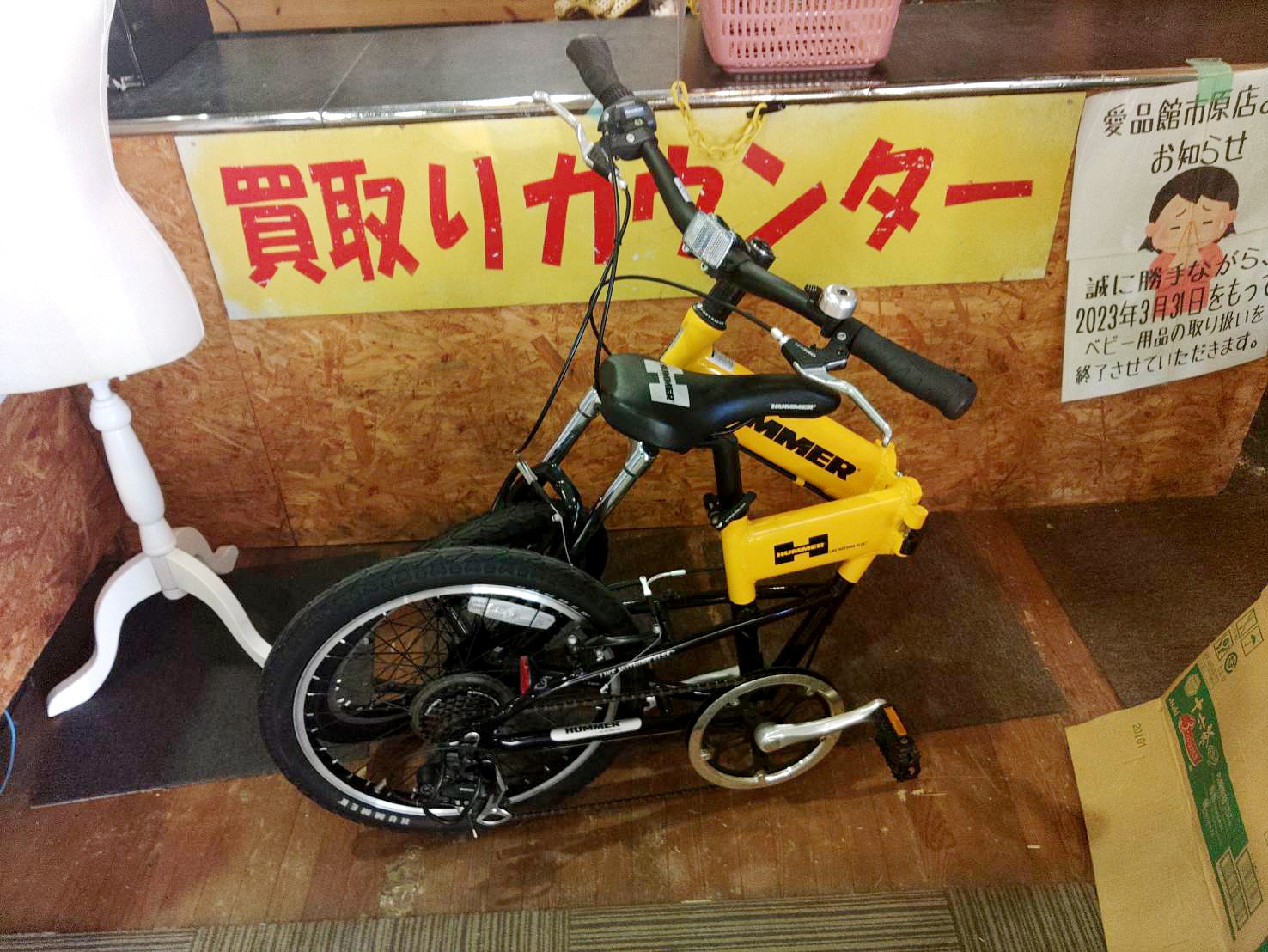 HUMMER20インチ 折りたたみ自転車買取｜愛品館市原店 | リサイクル 