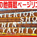 その他買取ページリンク