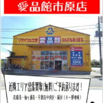 千葉県無料出張買取で伺いました｜愛品館市原店