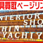 家具買取ページリンク