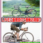 自転車入荷まとめページ｜リサイクルショップ愛品倶楽部柏店