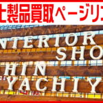 電化製品買取ページリンク