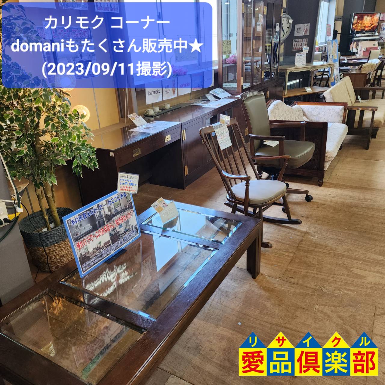 カリモク ドマーニ 3PソファSET販売中！愛品倶楽部柏店 | リサイクル 