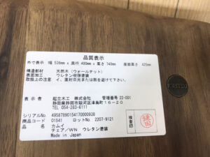 起立木工｜ダイニングチェア｜KAMUIチェア買取致しました｜愛品館 