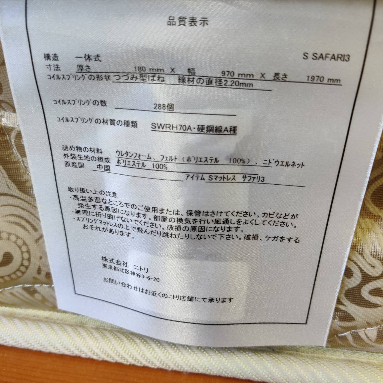 ニトリ シングルベッド 販売中！愛品倶楽部柏店 | リサイクルショップ 