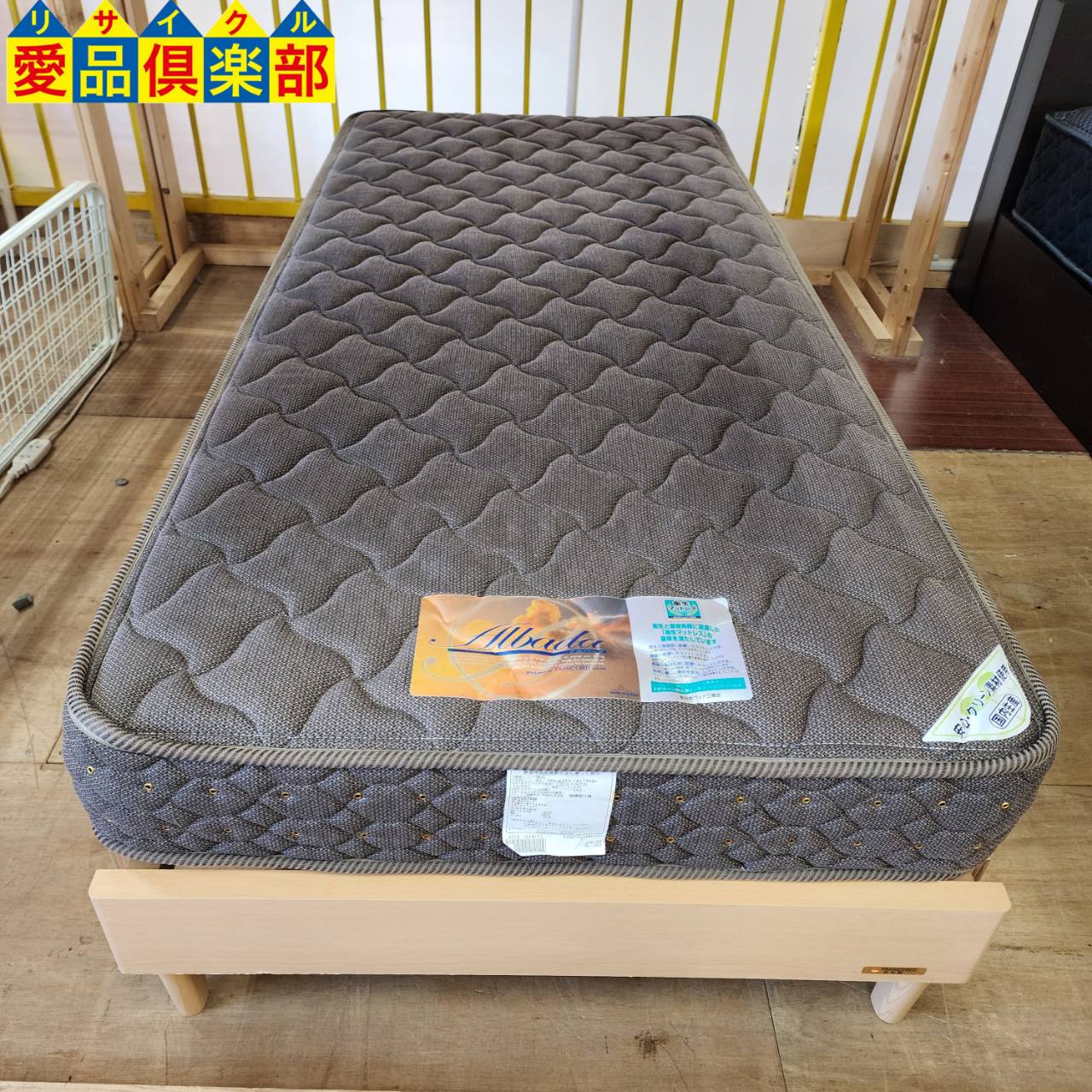 フランスベッド セミシングル 販売中！愛品倶楽部柏店 | リサイクル  