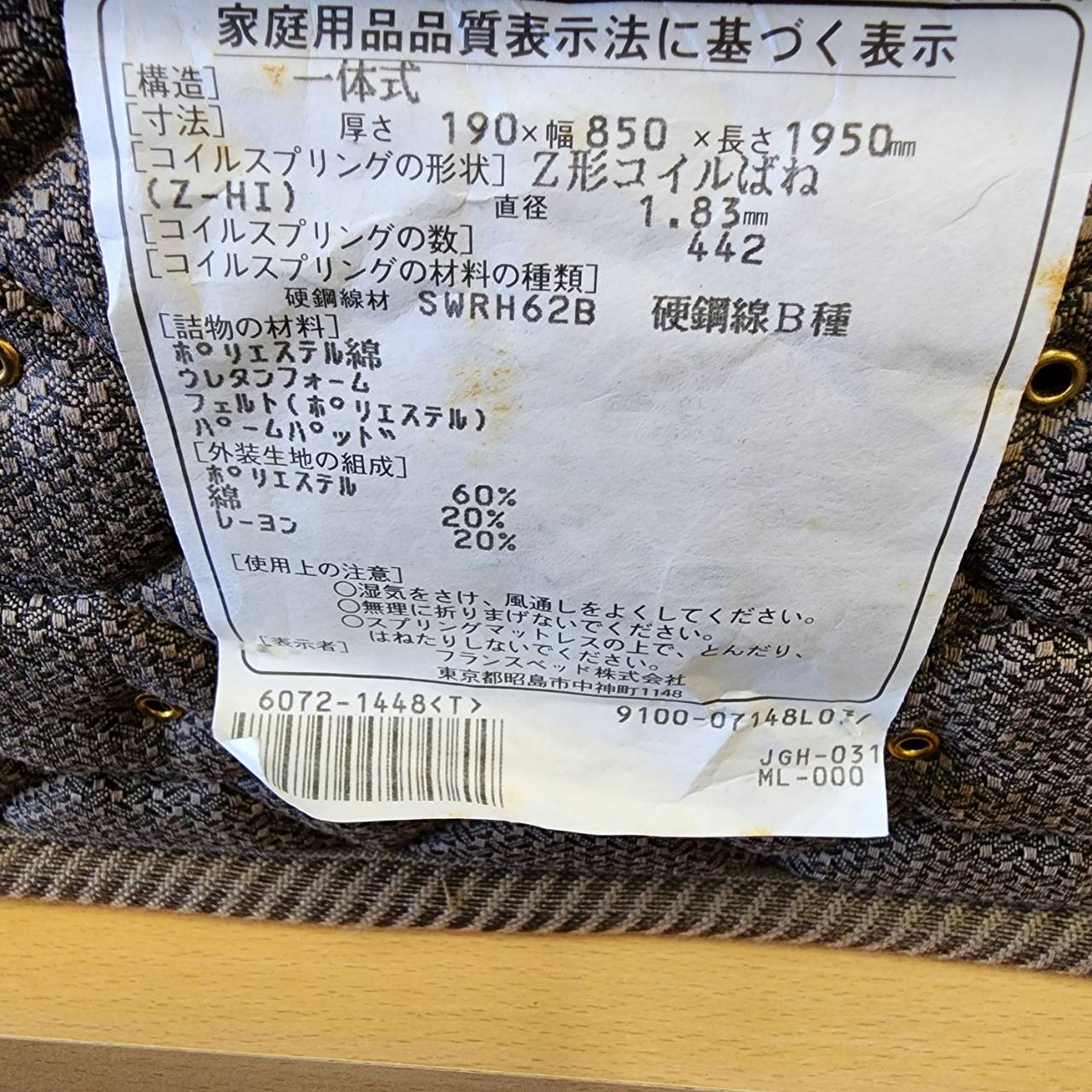 フランスベッド セミシングル 販売中！愛品倶楽部柏店 | リサイクル 