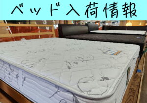 柏市】ベッド・マットレス買取できます｜愛品倶楽部柏店 | リサイクル  
