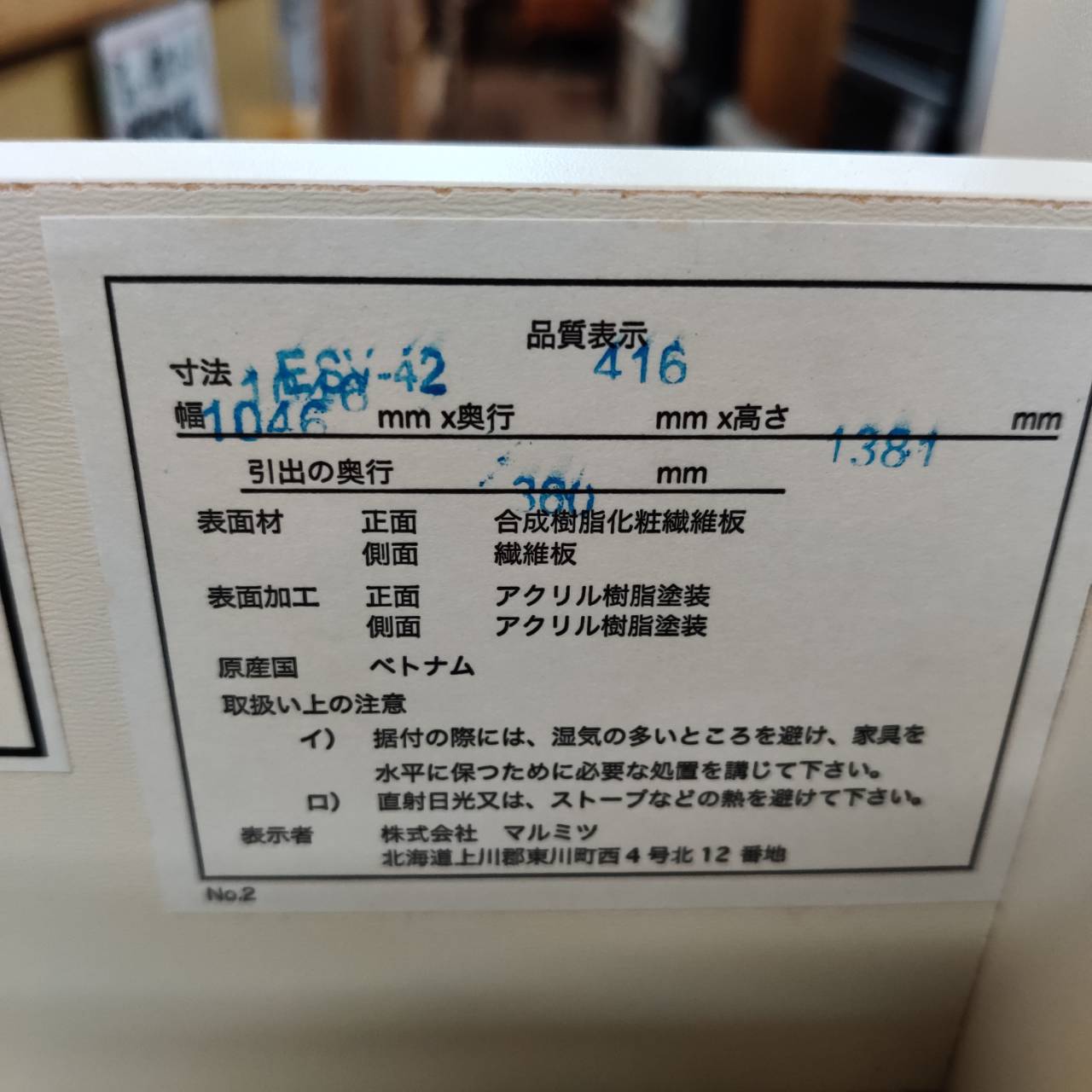 マルミツ/ニトリ ハイチェスト 販売中！愛品倶楽部柏店 | リサイクル 