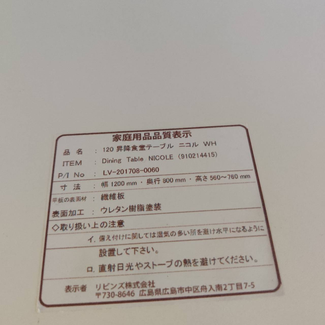 リビンズ 昇降テーブル 販売中！愛品倶楽部柏店 | リサイクルショップ 