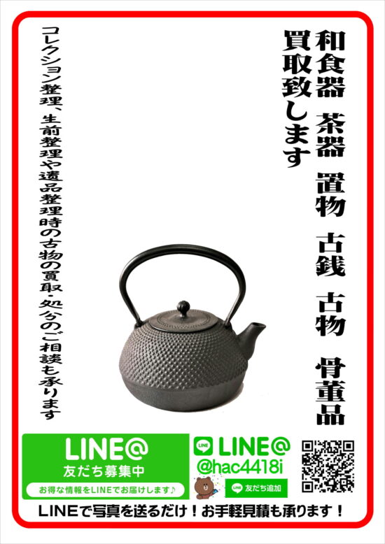 和食器｜茶器｜置物｜古銭｜古物｜骨董品 買取致します｜愛品館千葉店 