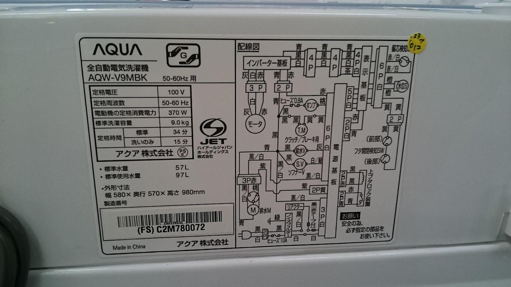 AQUA|9.0kg|洗濯機|AQW-V9MBK| 買取いたしました|愛品倶楽部柏店 