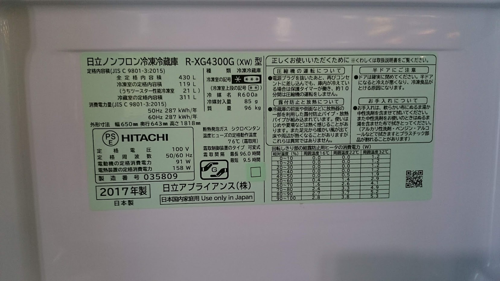 日立|430L|6ドア 冷凍冷蔵庫|R-XG4300G|買取いたしました|愛品倶楽部柏 