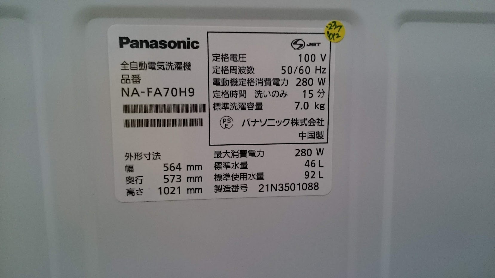 Panasonic|7.0kg|洗濯機|NA-FA70H9| 買取いたしました|愛品倶楽部柏店 