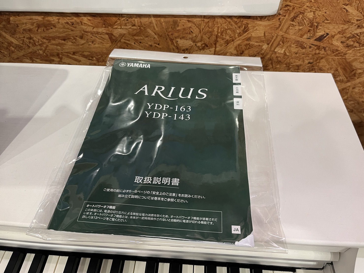 YAMAHA YDP-163 ARIUS 電子ピアノ買取いたしました｜愛品館市原店 