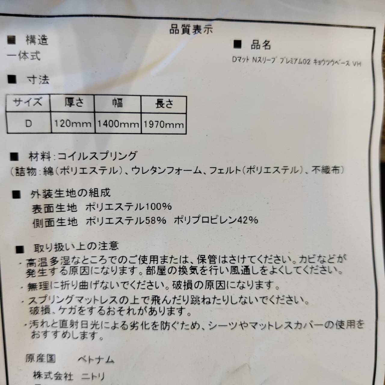 ニトリ/ニトリ 収納付ダブルベッド 販売中！愛品倶楽部柏店 