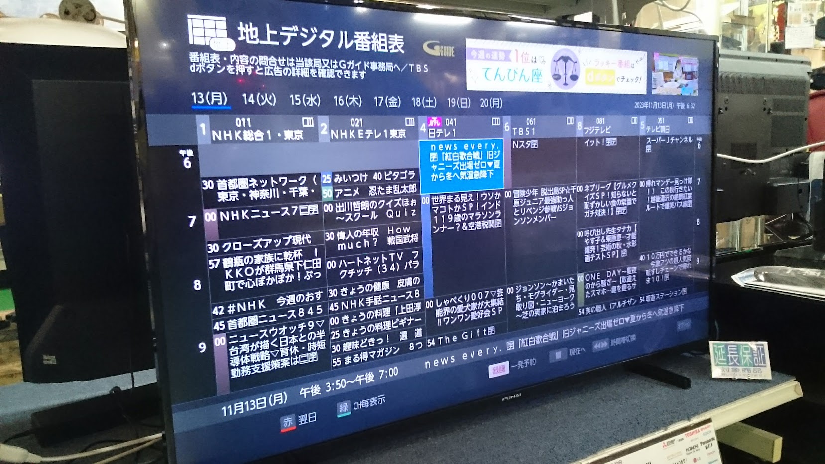 FUNAI|50インチ|4Kﾁｭｰﾅｰ搭載 液晶テレビ |FL-50U3130|買取致しました 