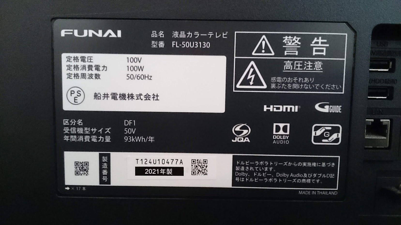 FUNAI|50インチ|4Kﾁｭｰﾅｰ搭載 液晶テレビ |FL-50U3130|買取致しました  