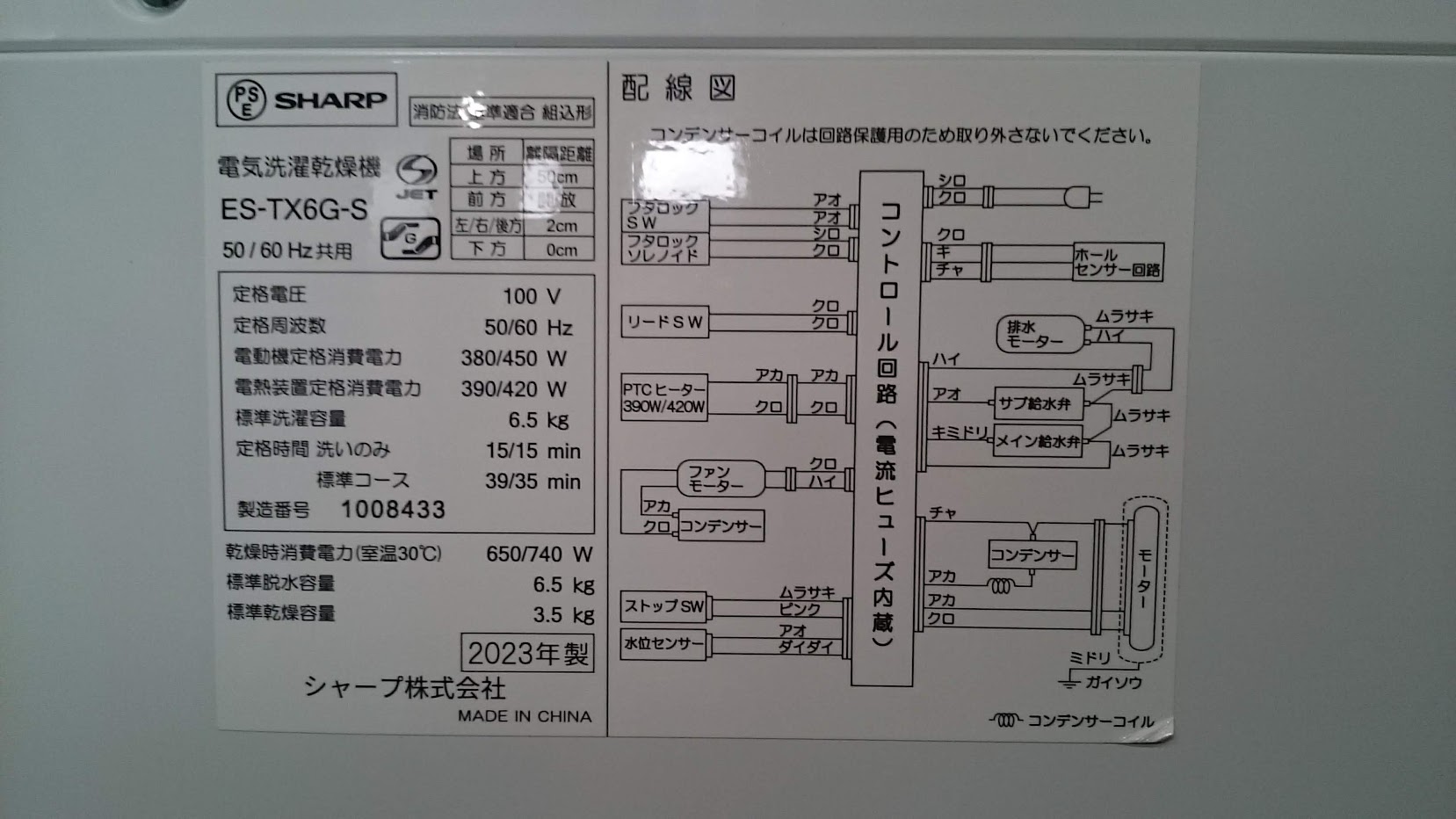 シャープ| 6.5kg 3.5kg 全自動洗濯乾燥機|ES-TX6G-S|買取いたしました 