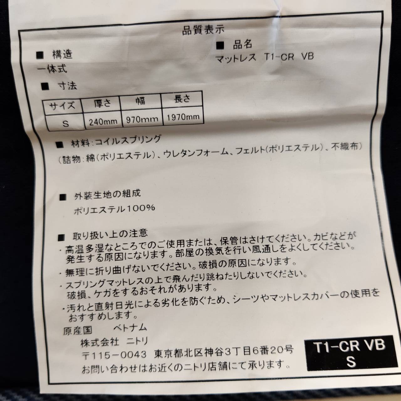 愛品倶楽部柏店】ニトリ シングルベッド パック2 / T1-CRVB ポケットコイル