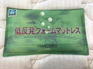 フランスベッド｜ダブルベッド買取致しました｜愛品館八千代店 