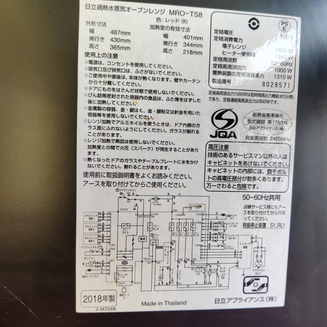 日立 過熱水蒸気オーブンレンジ(MRO-TS8/2018年製) 販売中！ 愛品 