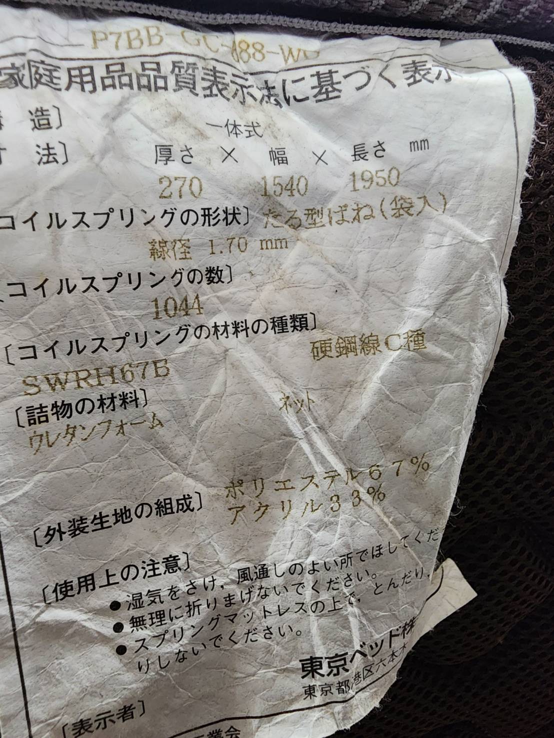 東京ベッド 収納付ダブルベッド 販売中！愛品倶楽部柏店 | リサイクル 