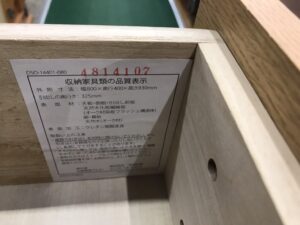 無印良品｜4段チェスト｜オーク買取致しました｜愛品館八千代店 