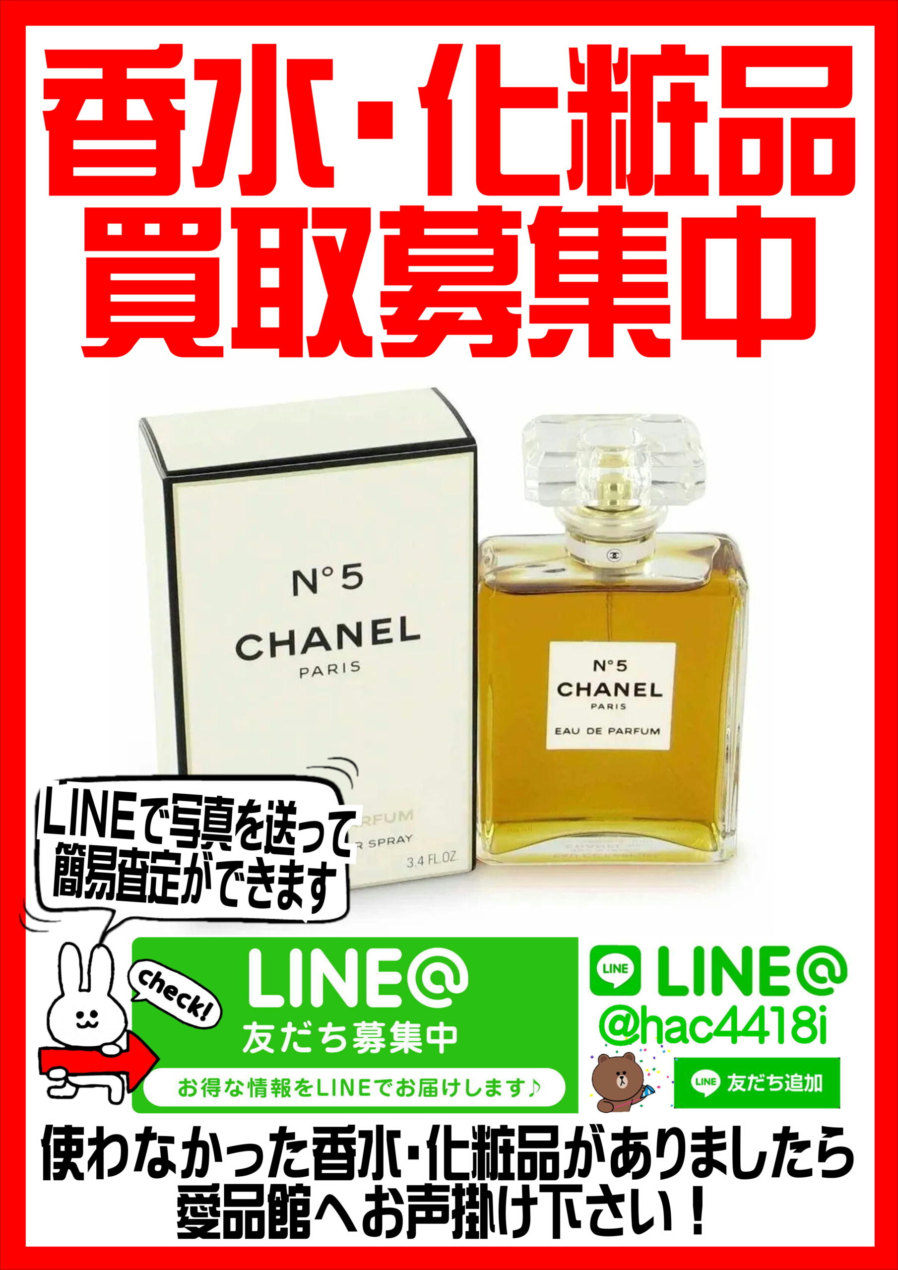 香水｜化粧品 買取致します｜リサイクルショップ愛品館千葉店 