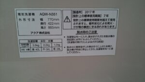 AQUA 3.5kg 二層式洗濯機 AQW-N351 買取いたしました。｜愛品倶楽部柏店