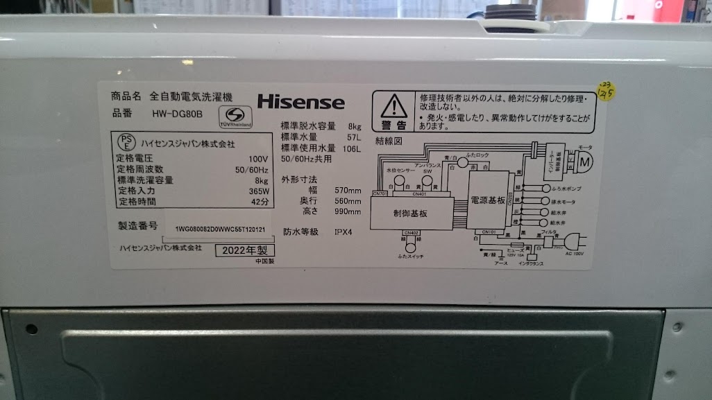 Hisense 8.0kg 全自動洗濯機 HW-DG80B 買取いたしました。｜愛品倶楽部柏店