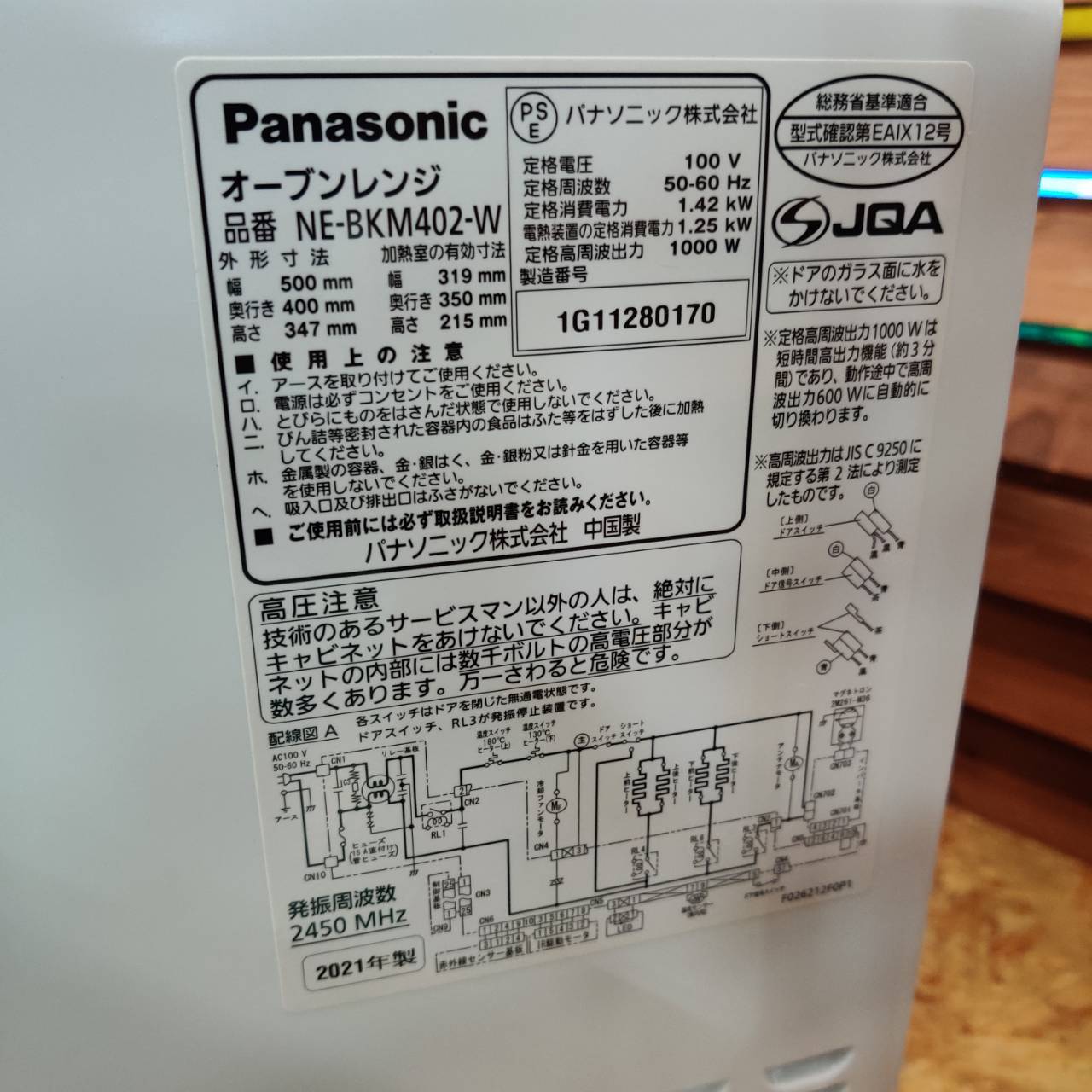 Panasonic オーブンレンジ (NE-BKM402-W/2021年製) 販売中  