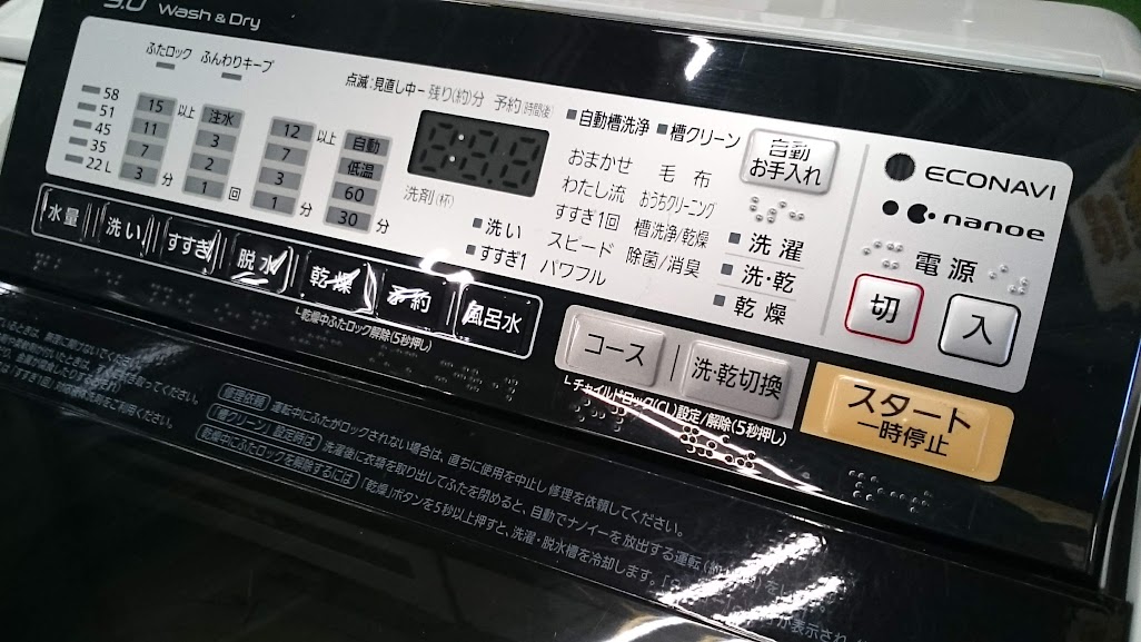Panasonic 9.0kg 全自動洗濯乾燥機 NA-FW90S2 買取いたしました。｜愛 