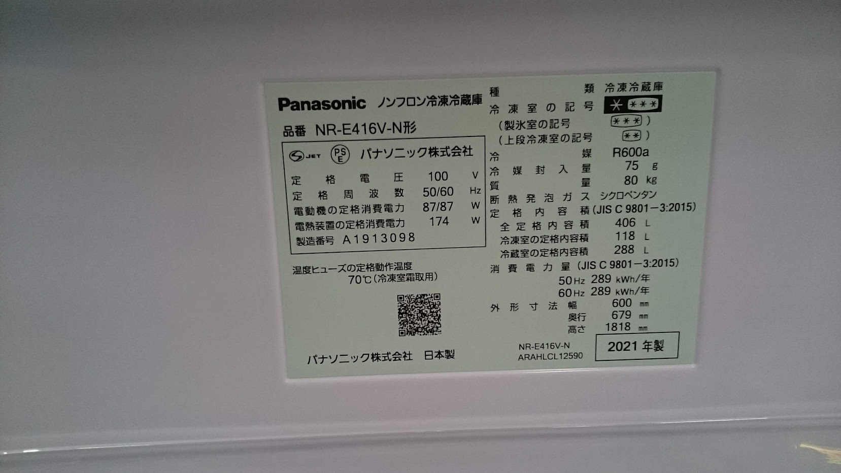 Panasonic | 406L | 5ドア 冷凍冷蔵庫| NR-E416V |買取いたしました 