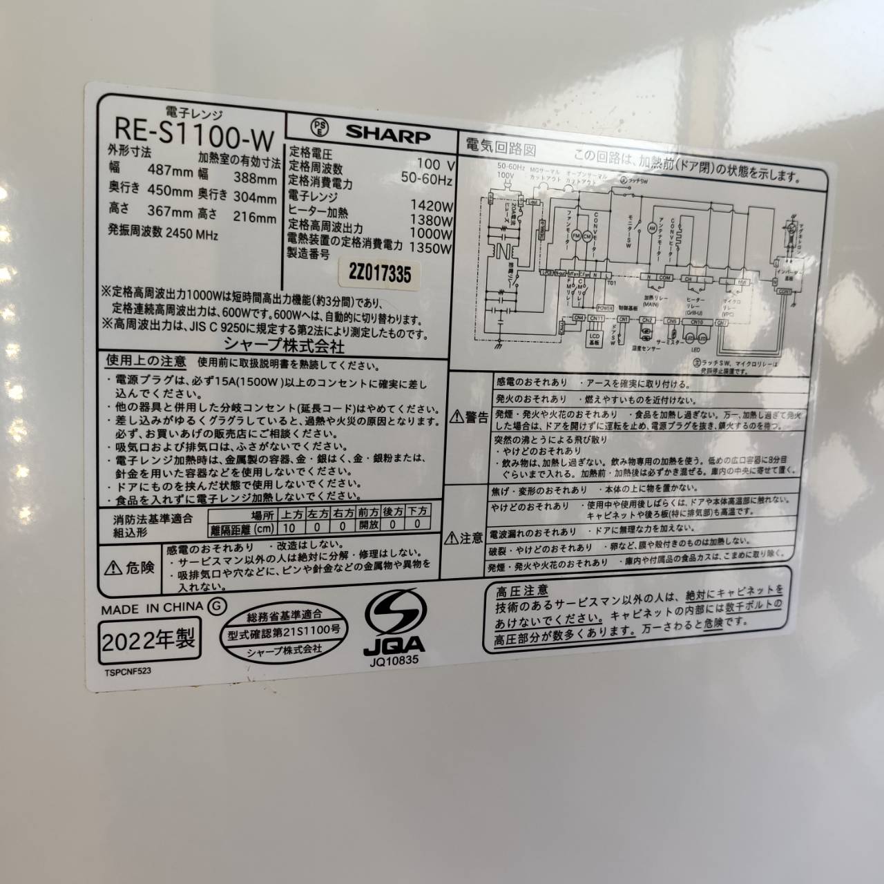 SHARP スチームオーブンレンジ(RE-S1100-W/2022年製) 販売中！愛品 