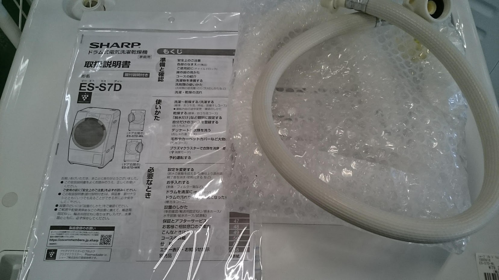 SHARP|ドラム式洗濯乾燥機|ES-S7D| 買取致しました|愛品倶楽部柏店 