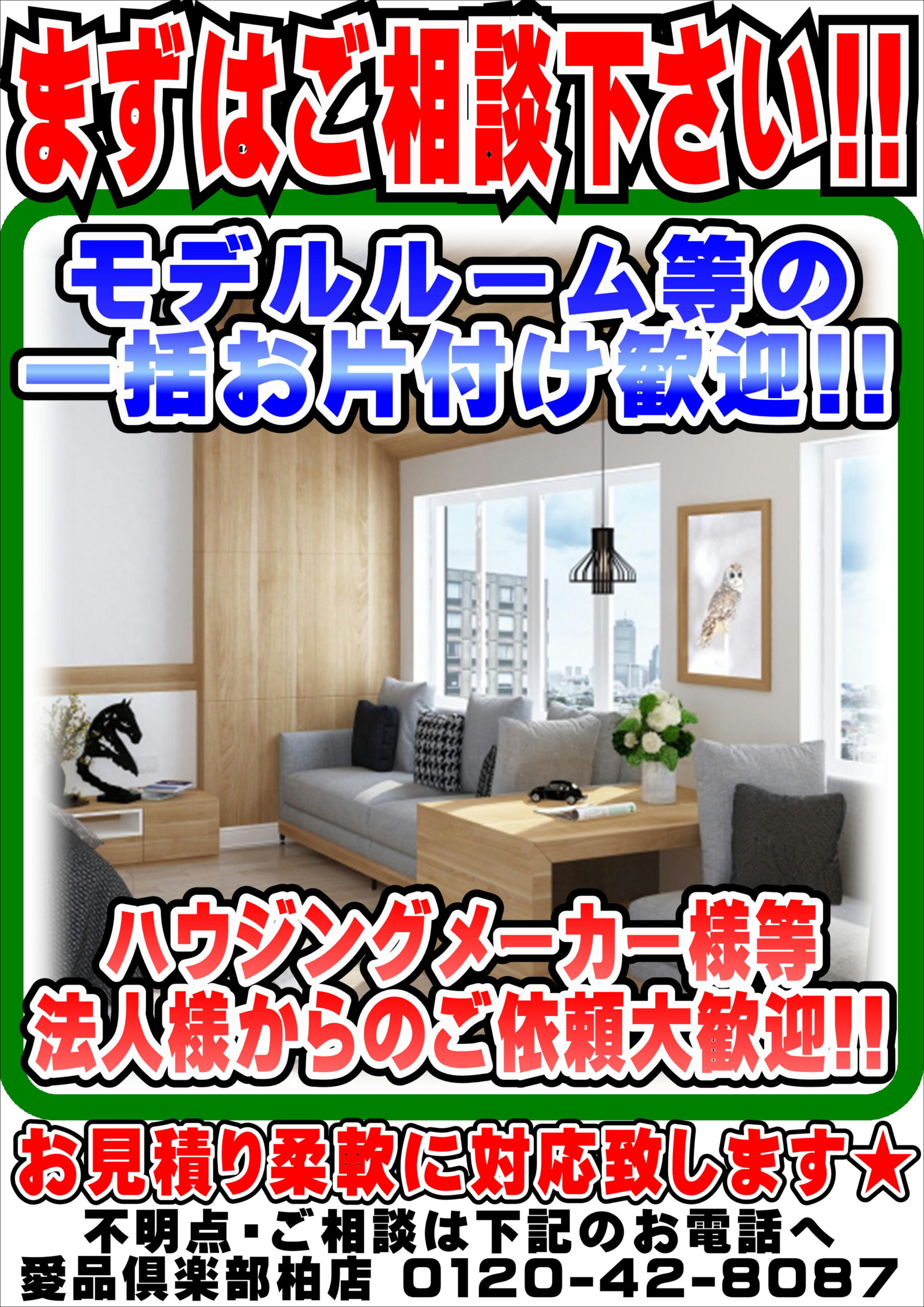 買取強化情報 | リサイクルショップ 中古品の買取は愛品倶楽部・愛品館 