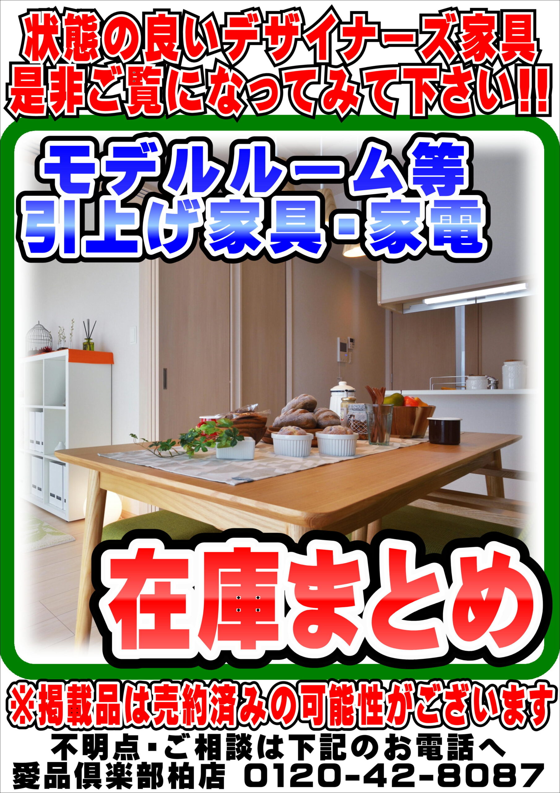 モデルルーム使用品・展示品入荷まとめページ｜リサイクル  