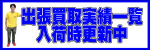 ニトリさんのソファベッドを江戸川区で出張買取 | リサイクルショップ 