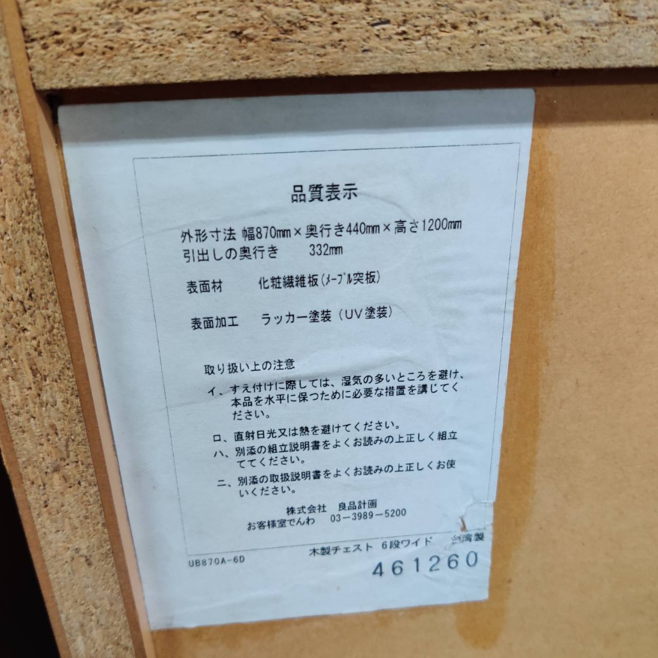 無印良品 6段7杯ミドルチェスト 販売中！ 愛品倶楽部柏店 リユース 