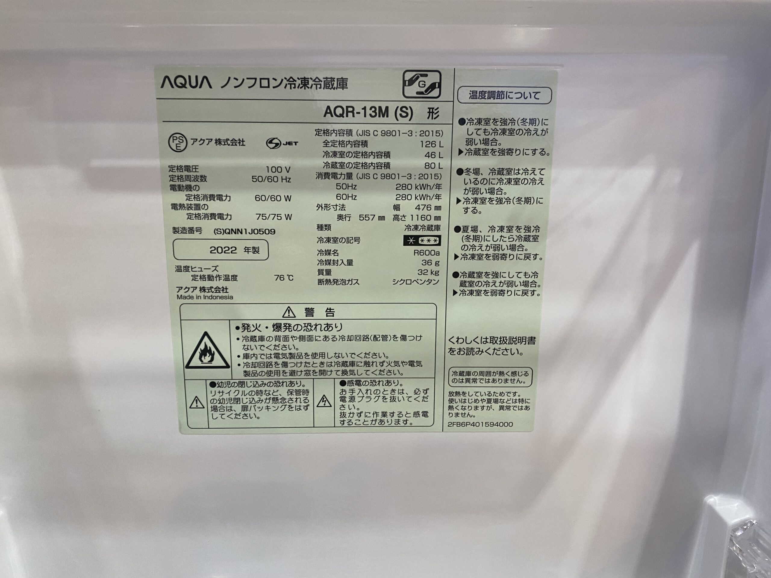 AQUA AQR-13M（S） 2ドア冷蔵庫 買取しました。 | リサイクルショップ 