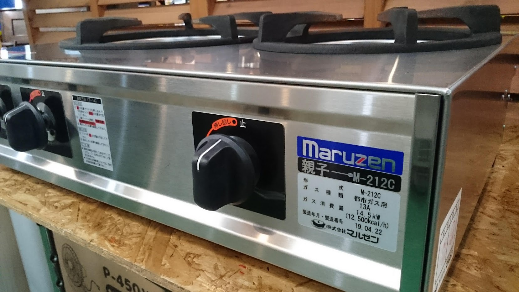 Maruzen 都市ガス 業務用ガステーブル M-212C 買取いたしました|愛品  