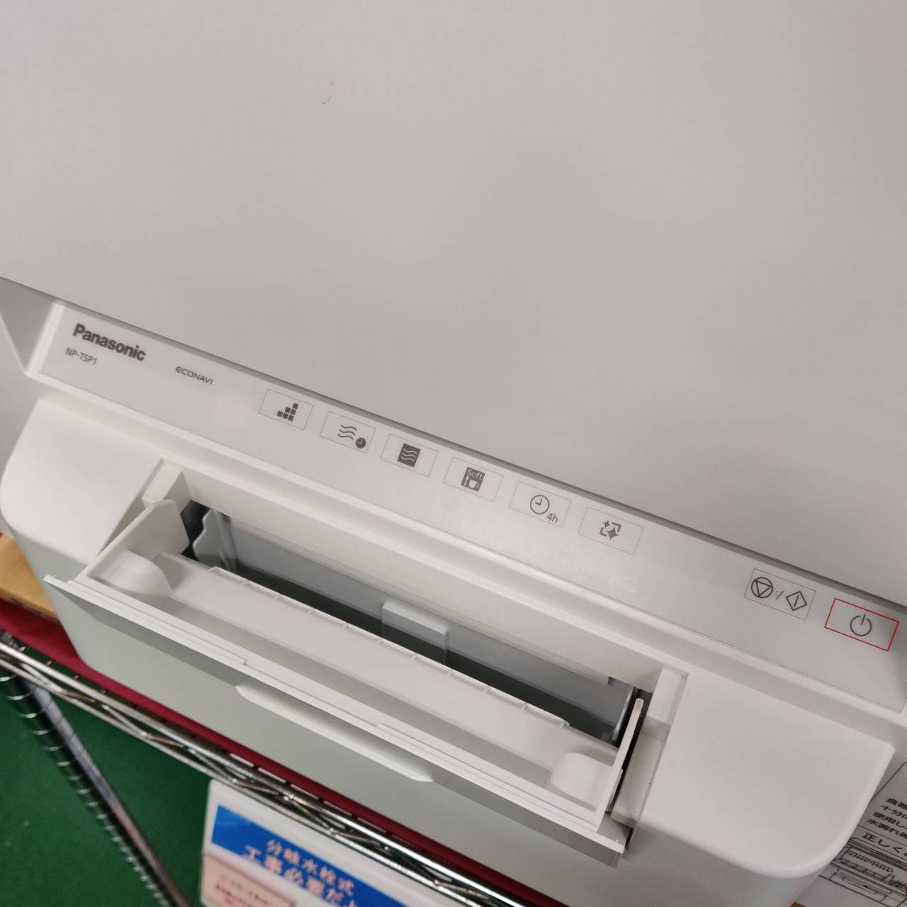 愛品倶楽部柏店】Panasonic 食器洗い乾燥機 NP-TSP1(2022年製)