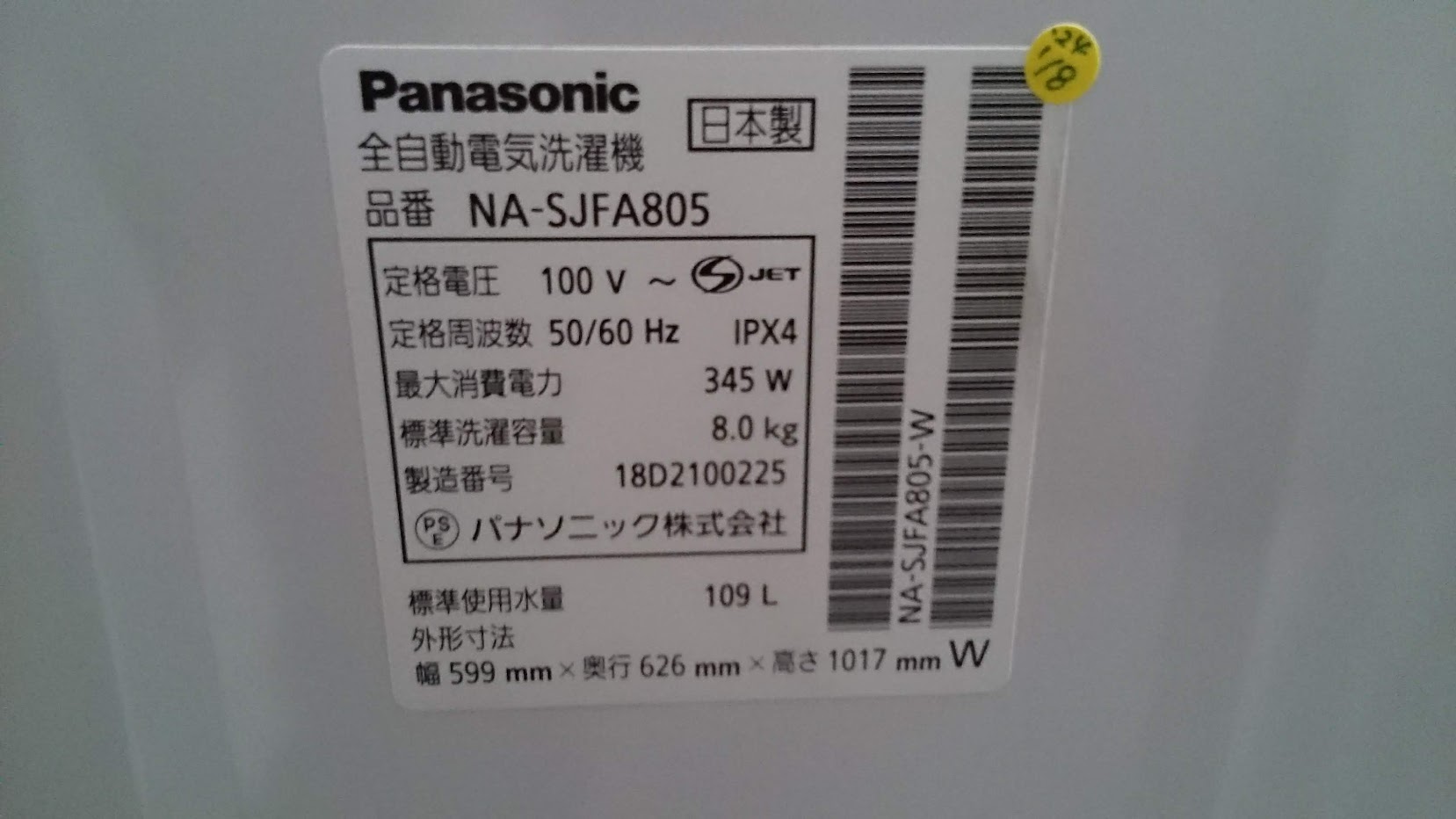 Panasonic 8.0kg 洗濯機 NA-SJFA805 買取いたしました。｜愛品倶楽部柏店