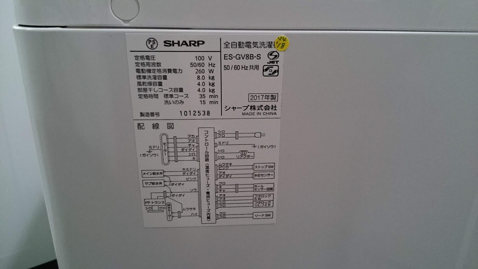 SHARP 8.0kg 洗濯機 ES-GV8B 買取いたしました。｜愛品倶楽部柏店 